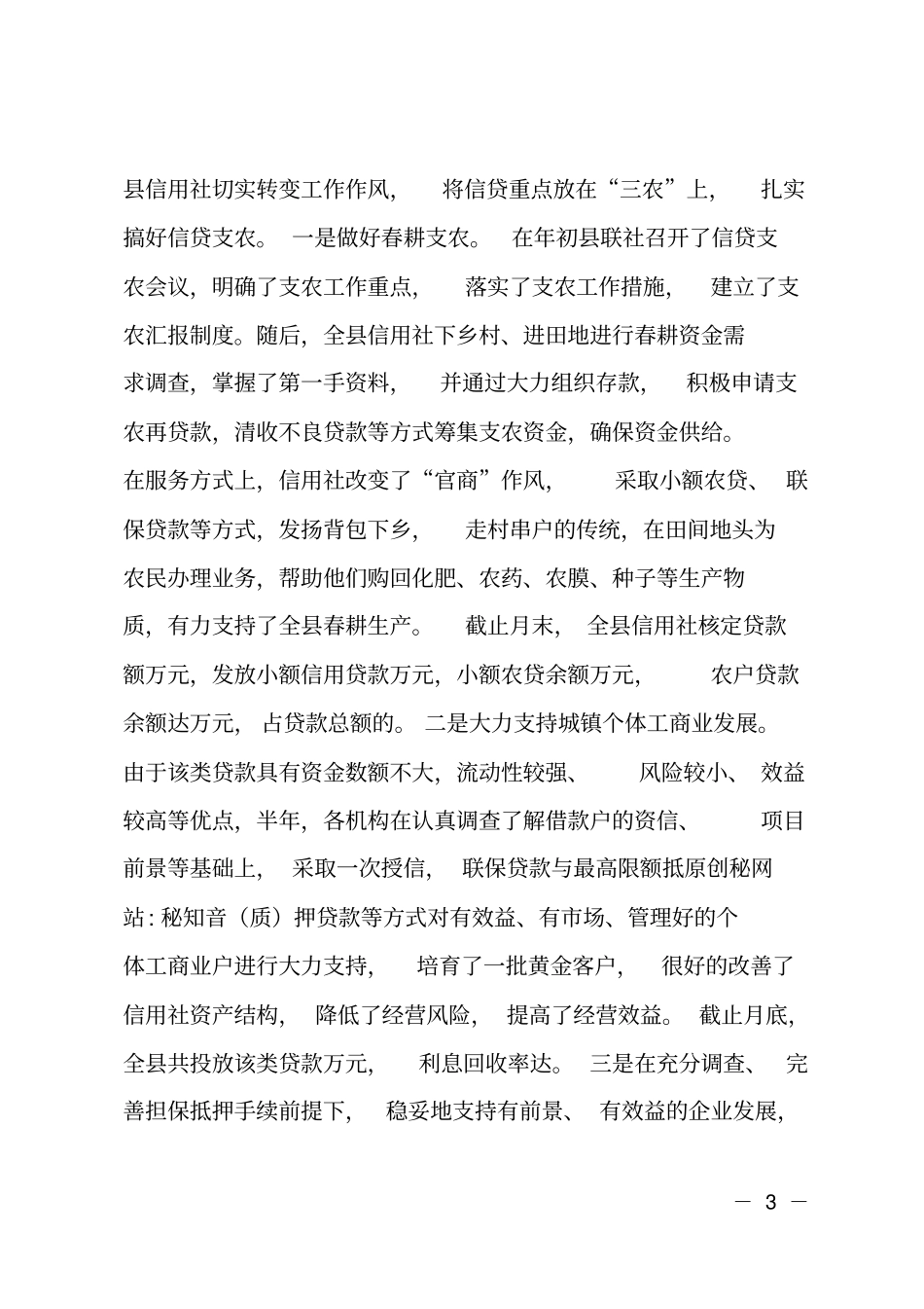 农村信用社半年工作总结_第3页