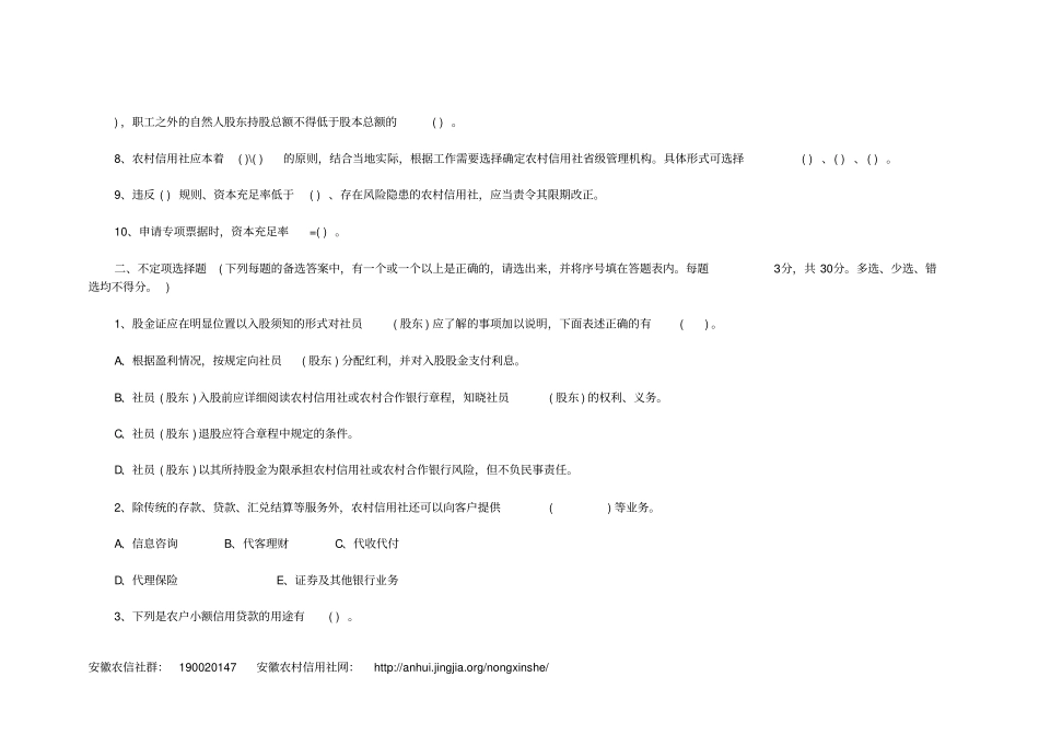 农村信用社员工考试复习资料_第2页