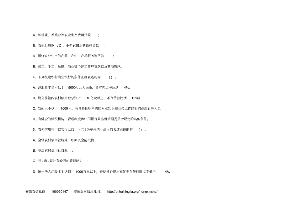 农村信用社员工考试复习资料_第3页