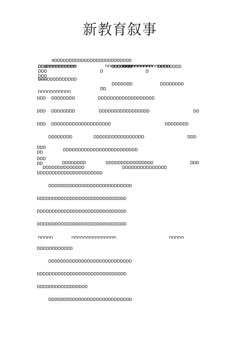 小学老师教育叙事 4_第1页