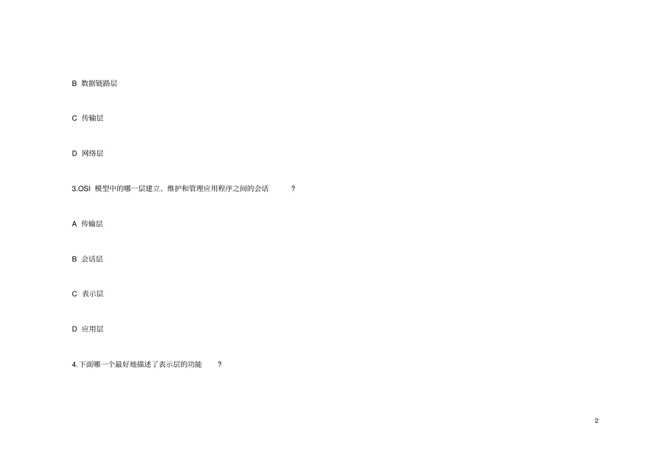 农村信用社招聘计算机类复习资料试题及答案_第2页