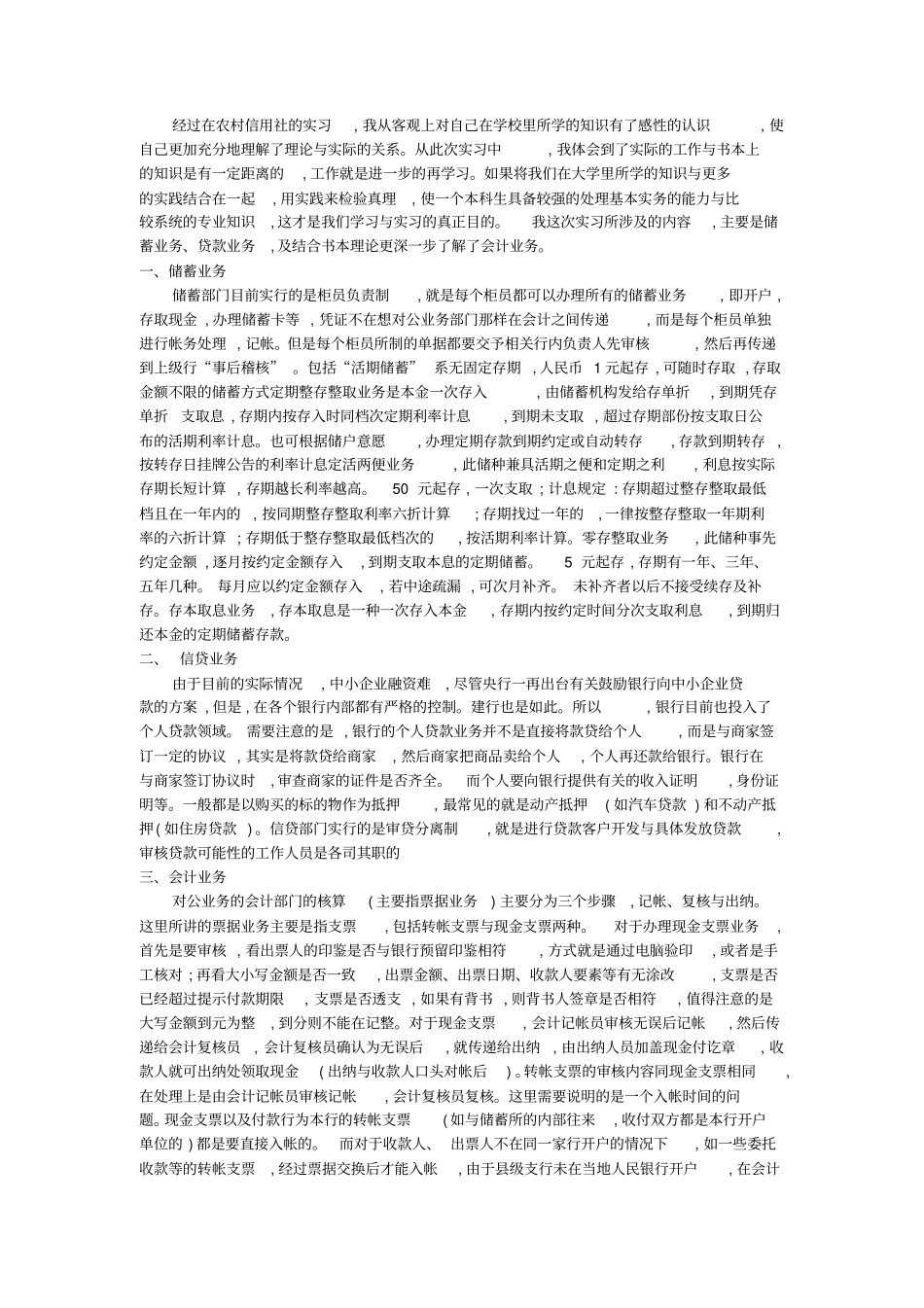 农村信用社毕业实习报告_第2页