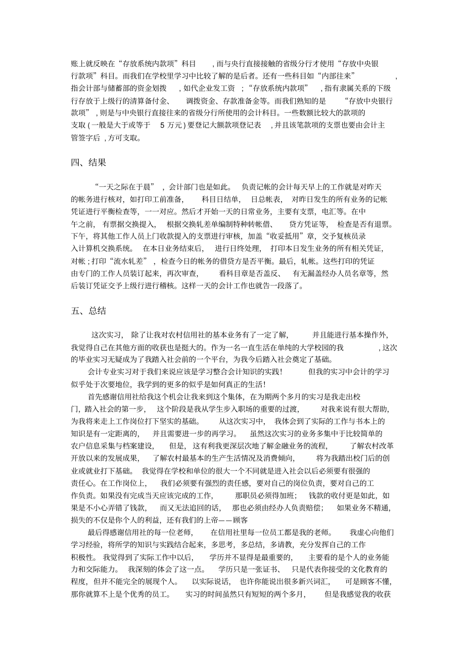 农村信用社毕业实习报告_第3页