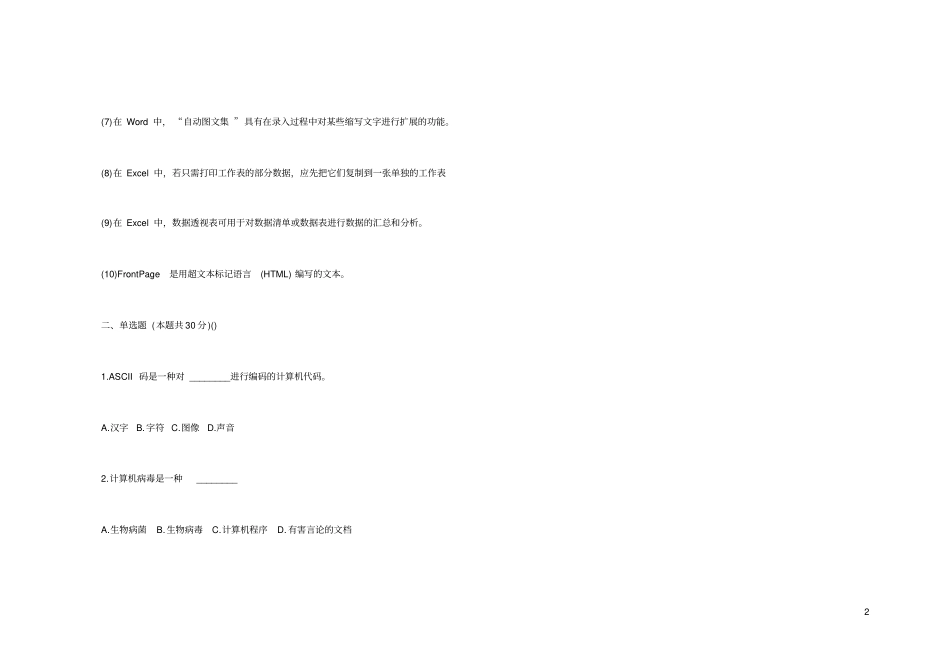 农村信用社招聘计算机类考试内部试题及答案_第2页