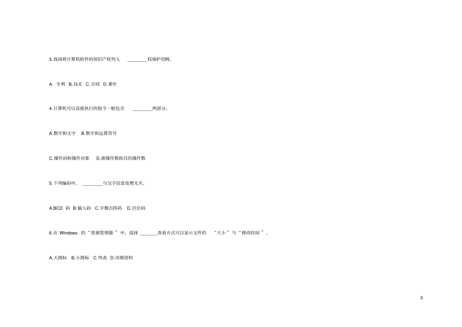农村信用社招聘计算机类考试内部试题及答案_第3页