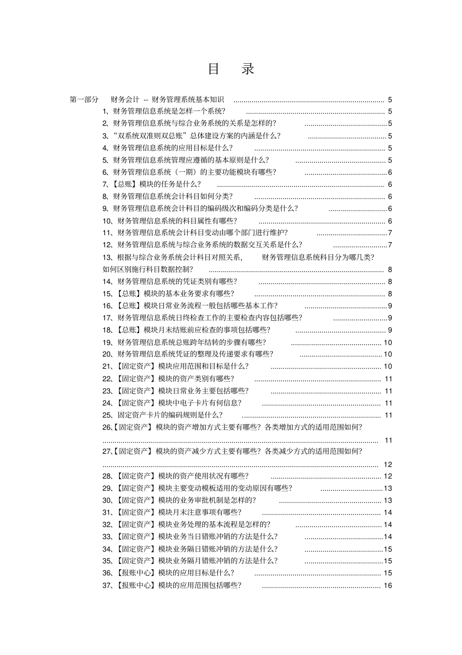 农村信用社员工应知应会知识增补读本_第2页