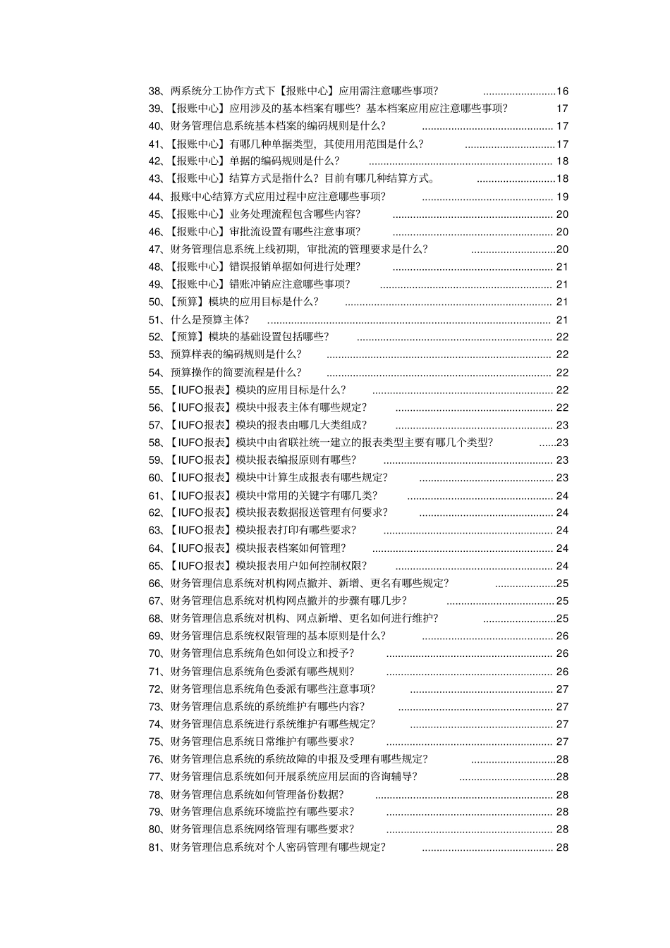 农村信用社员工应知应会知识增补读本_第3页