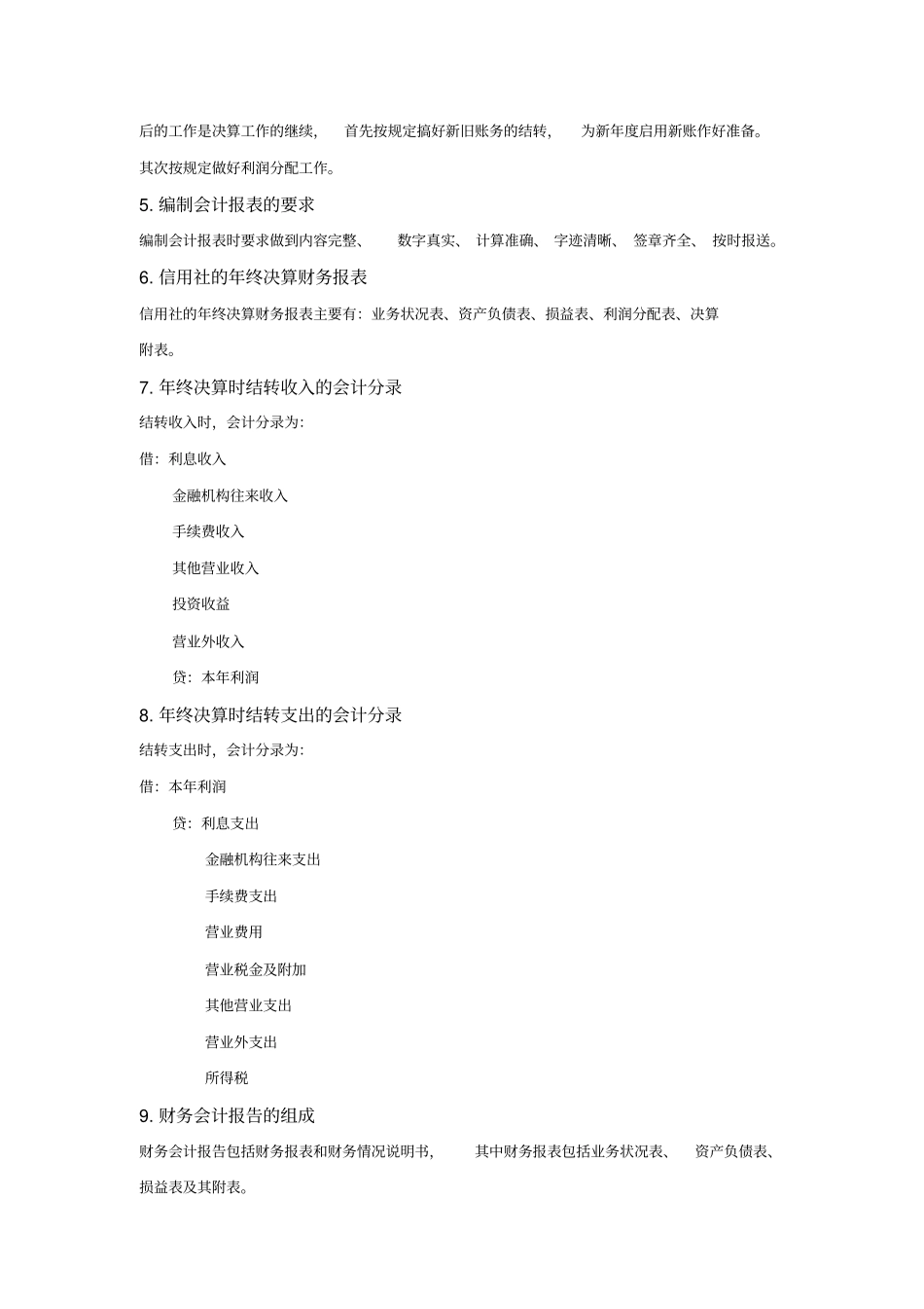 农村信用社的基本知识资料_第2页