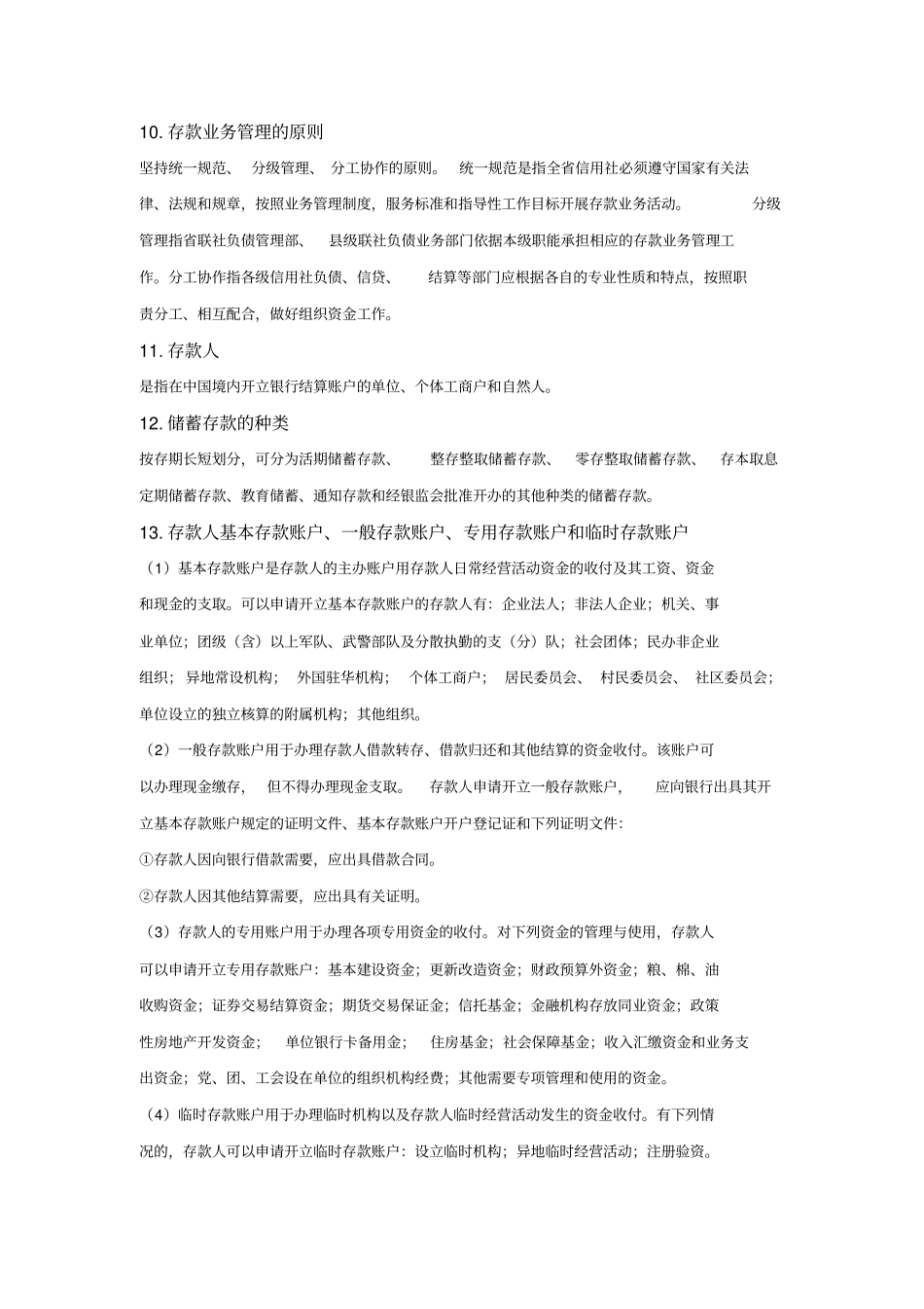 农村信用社的基本知识资料_第3页