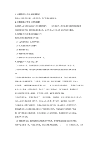 农村信用社的基本知识资料