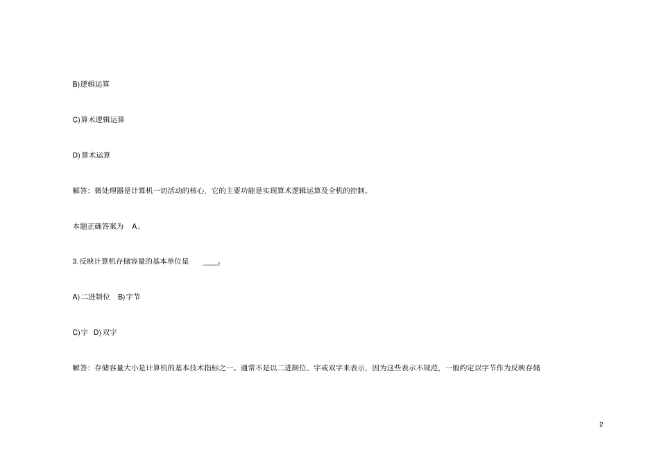 农村信用社考试计算机类考试考题基础知识试题详解_第2页