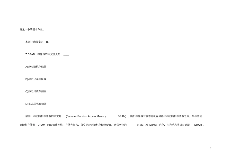 农村信用社考试计算机类考试考题基础知识试题详解_第3页