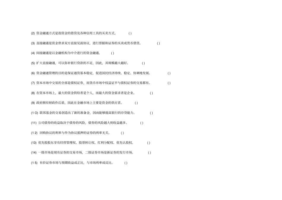 农村信用社联合社-信用社招聘考试试题及参考答案_第2页