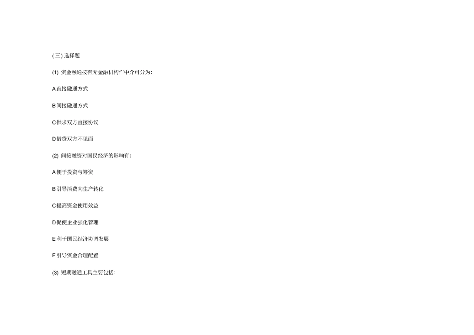 农村信用社联合社-信用社招聘考试试题及参考答案_第3页