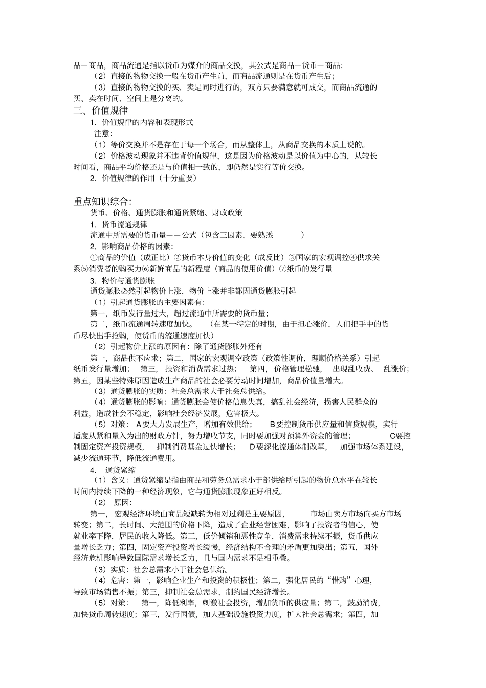 农村信用社银行招聘考试经济常识重点、难点集锦_第2页