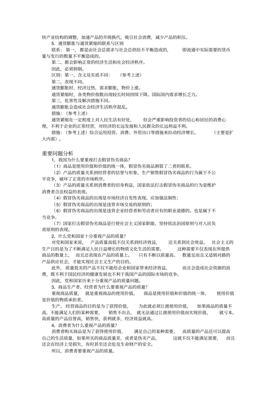 农村信用社银行招聘考试经济常识重点、难点集锦_第3页