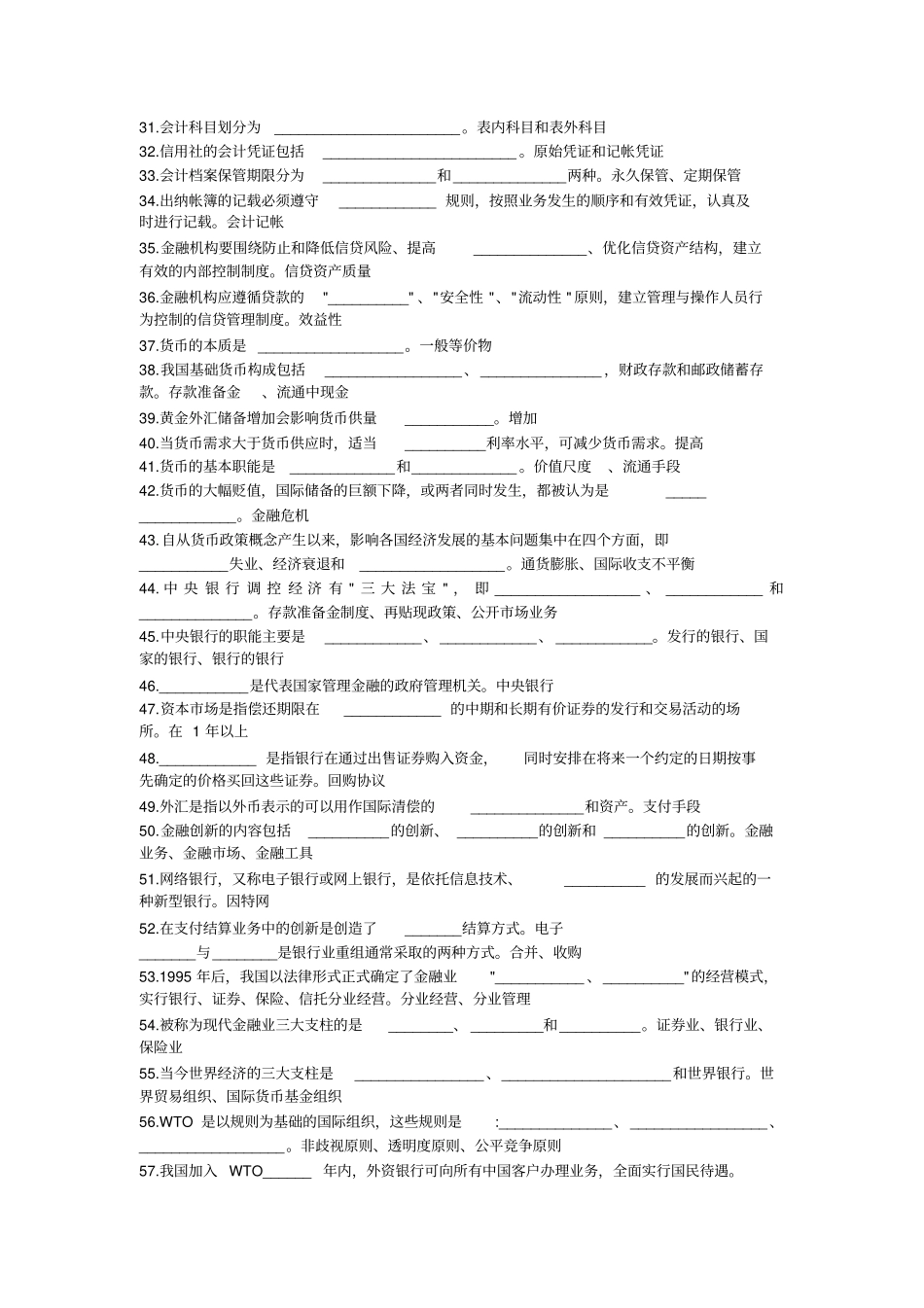 农村信用社高管人员专业知识考试试题_第2页