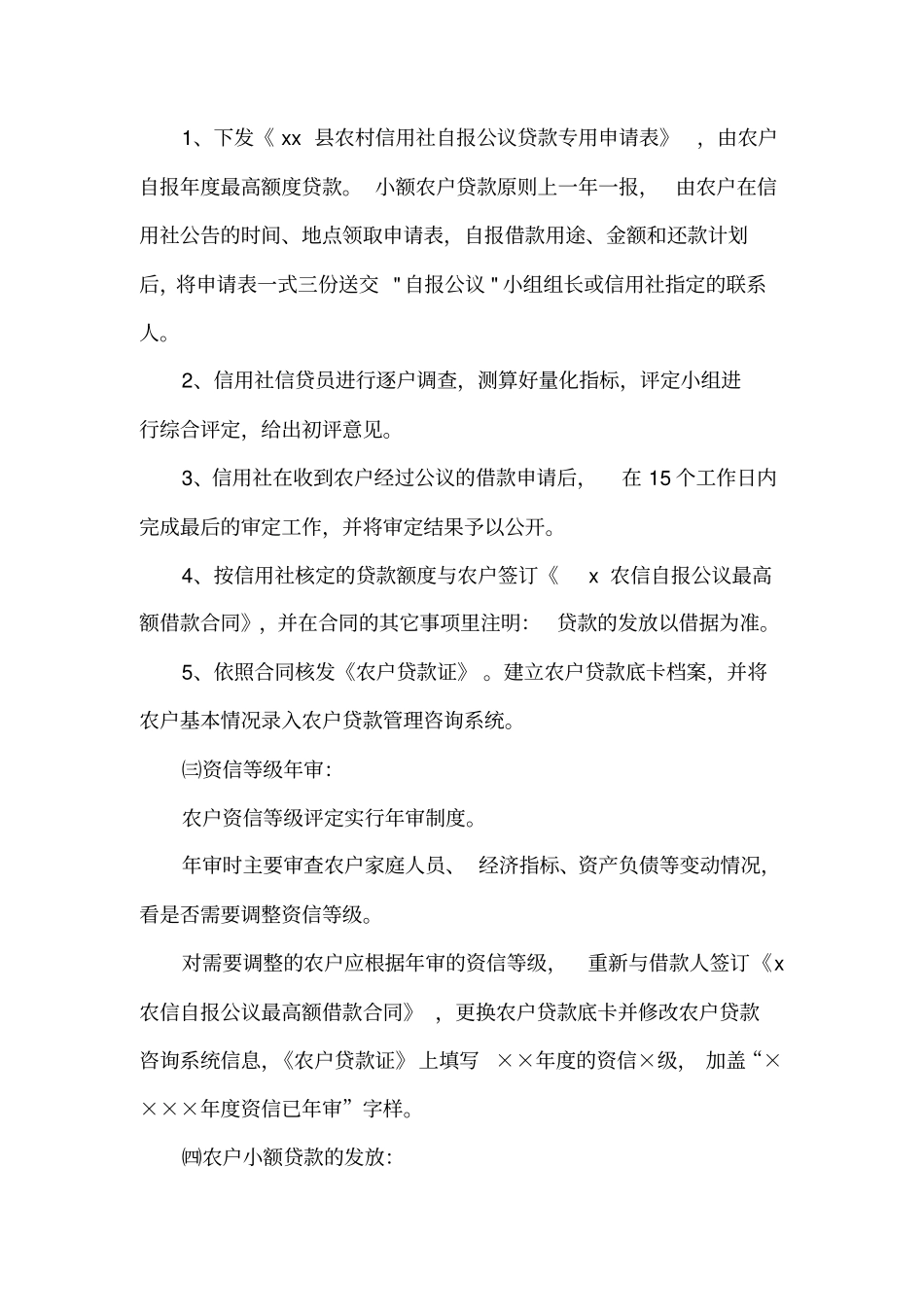 农村信用社贷款管理基本程序_第2页