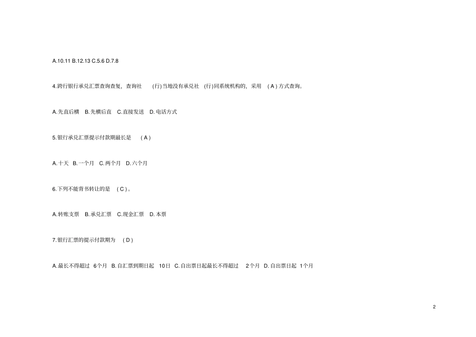 农村信用社考试题库—支付结算业务100题及参考答案_第2页