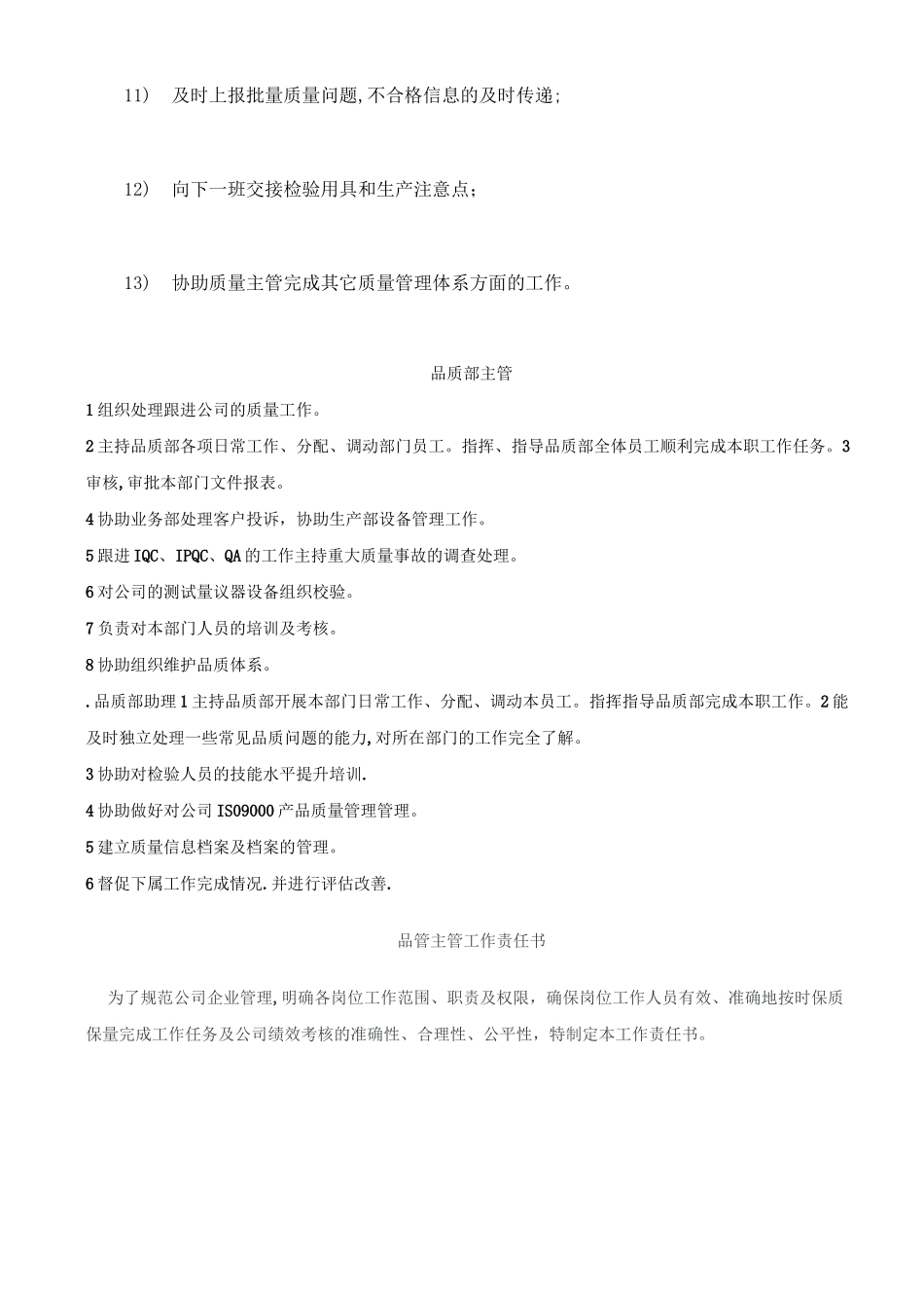 品管的工作职责_第3页
