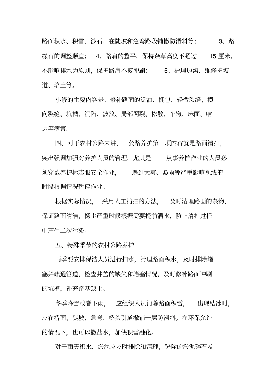 农村公路养护基本知识_第2页