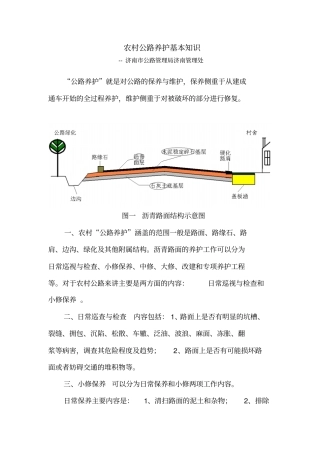 农村公路养护基本知识