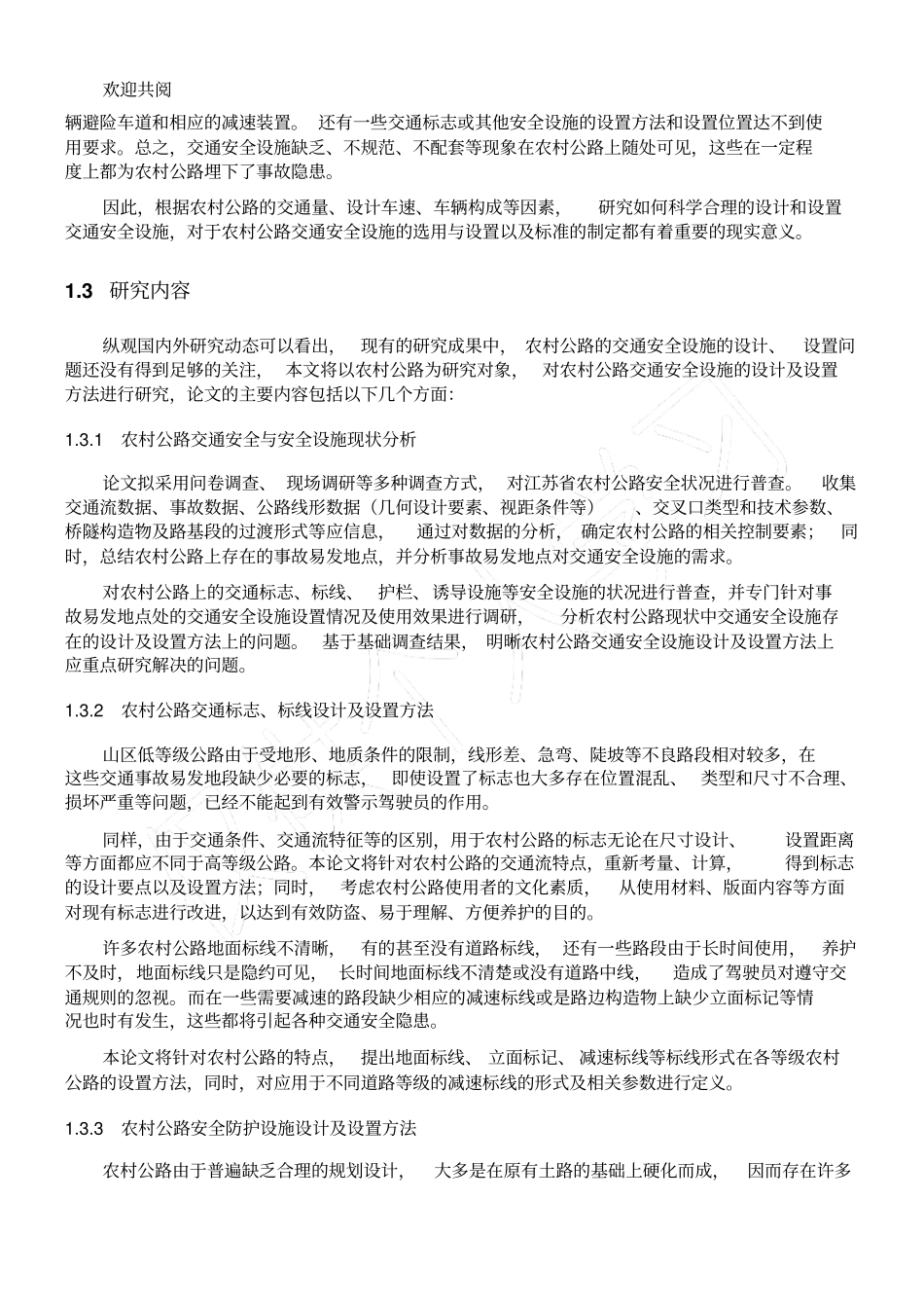 农村公路发展现状_第3页