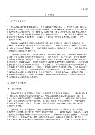 农村公路发展现状