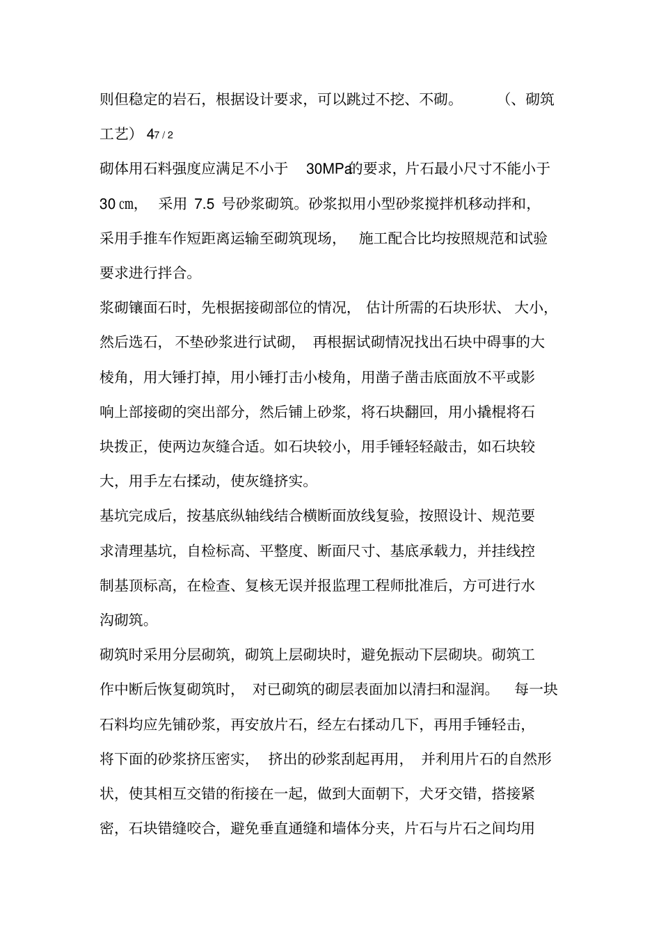农村公路边沟施工方案_第3页