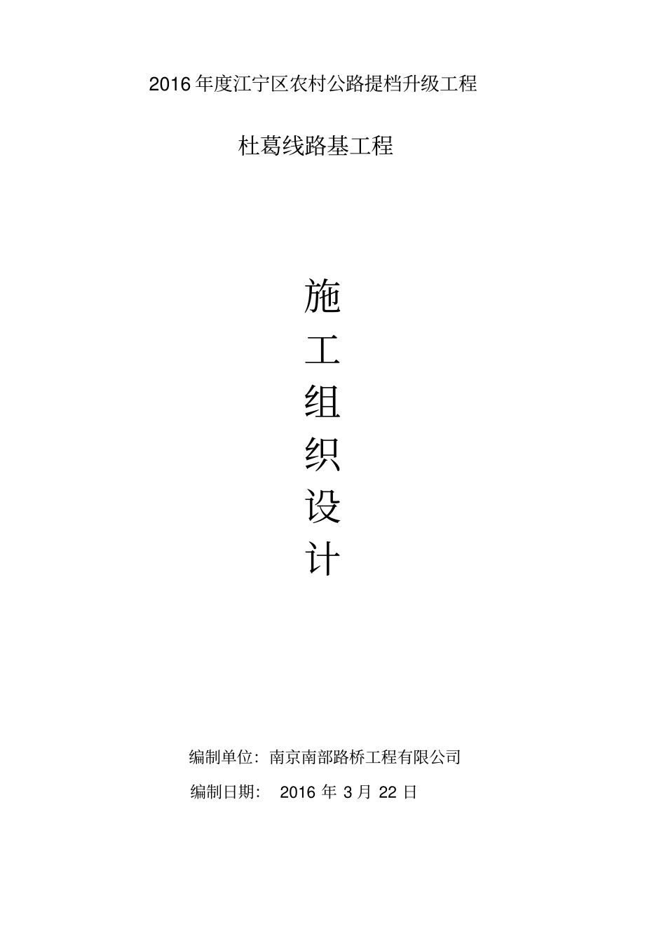 农村公路提档升级工程施工组织设计44_第1页