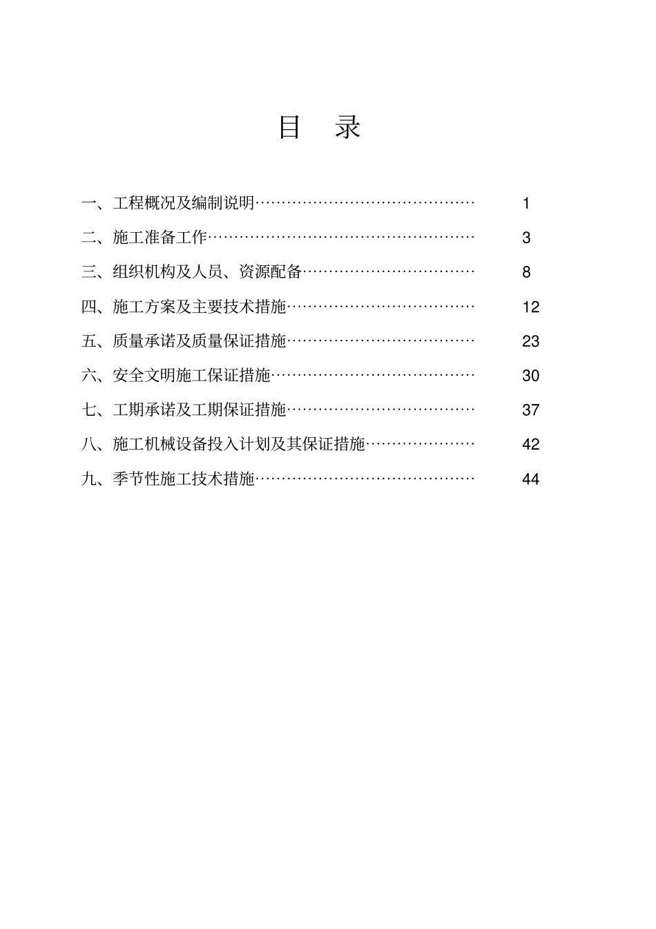 农村公路提档升级工程施工组织设计44_第2页