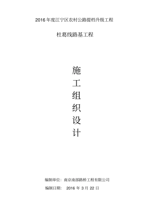 农村公路提档升级工程施工组织设计44