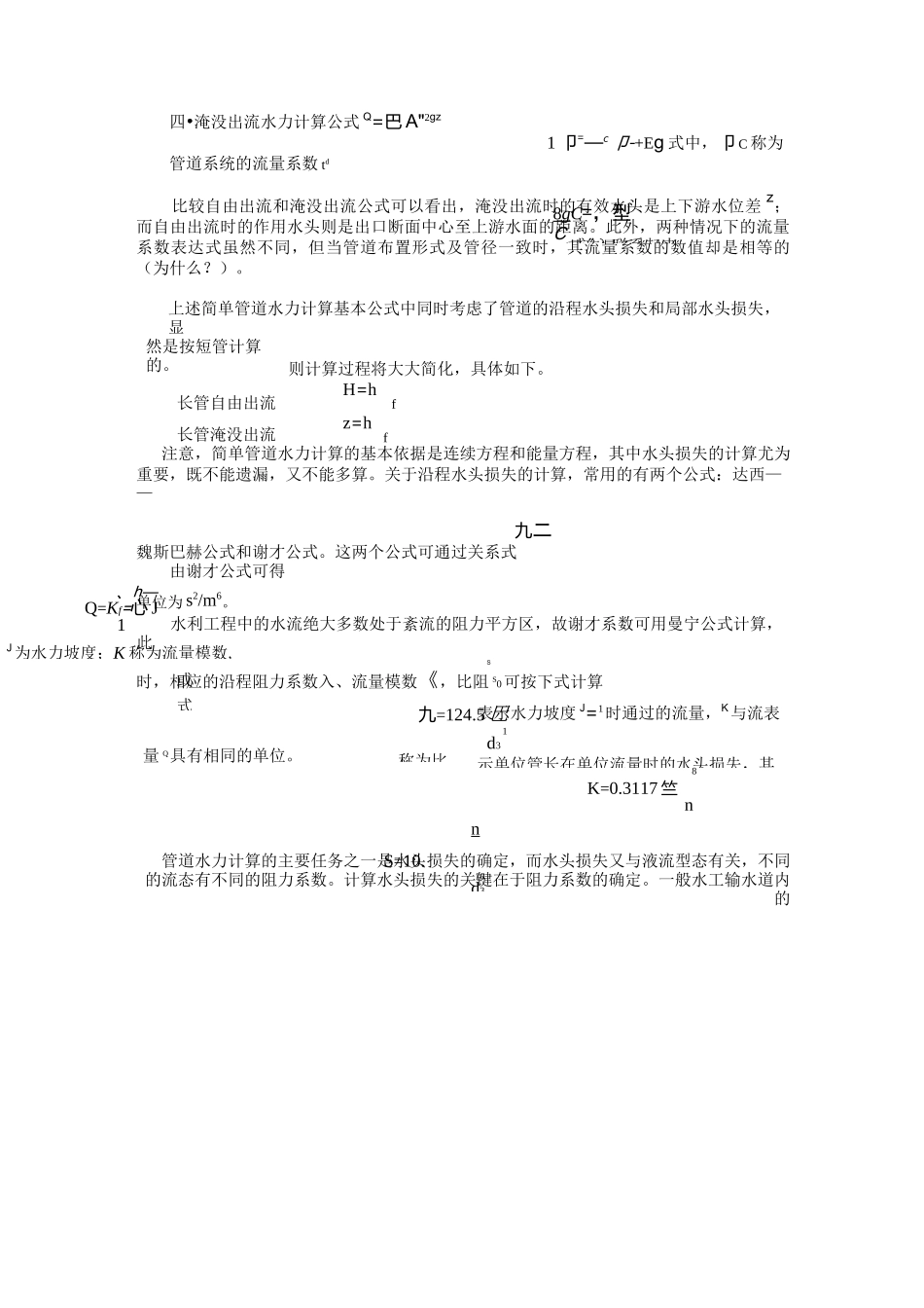 有压管道恒定流_第2页