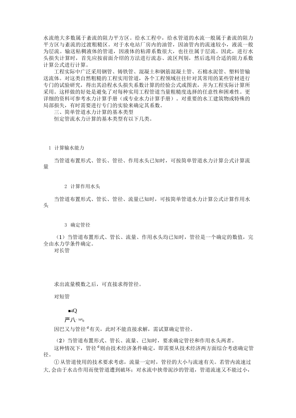 有压管道恒定流_第3页
