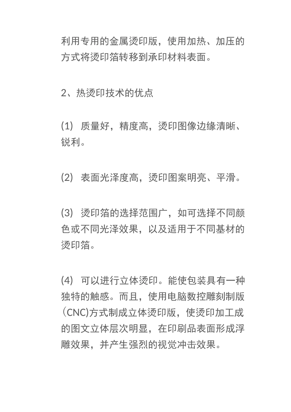 包材工艺丨冷烫印和热烫印的区别_第2页