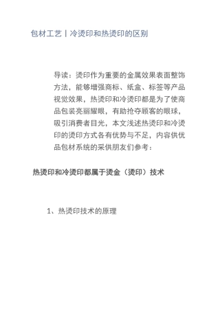 包材工艺丨冷烫印和热烫印的区别