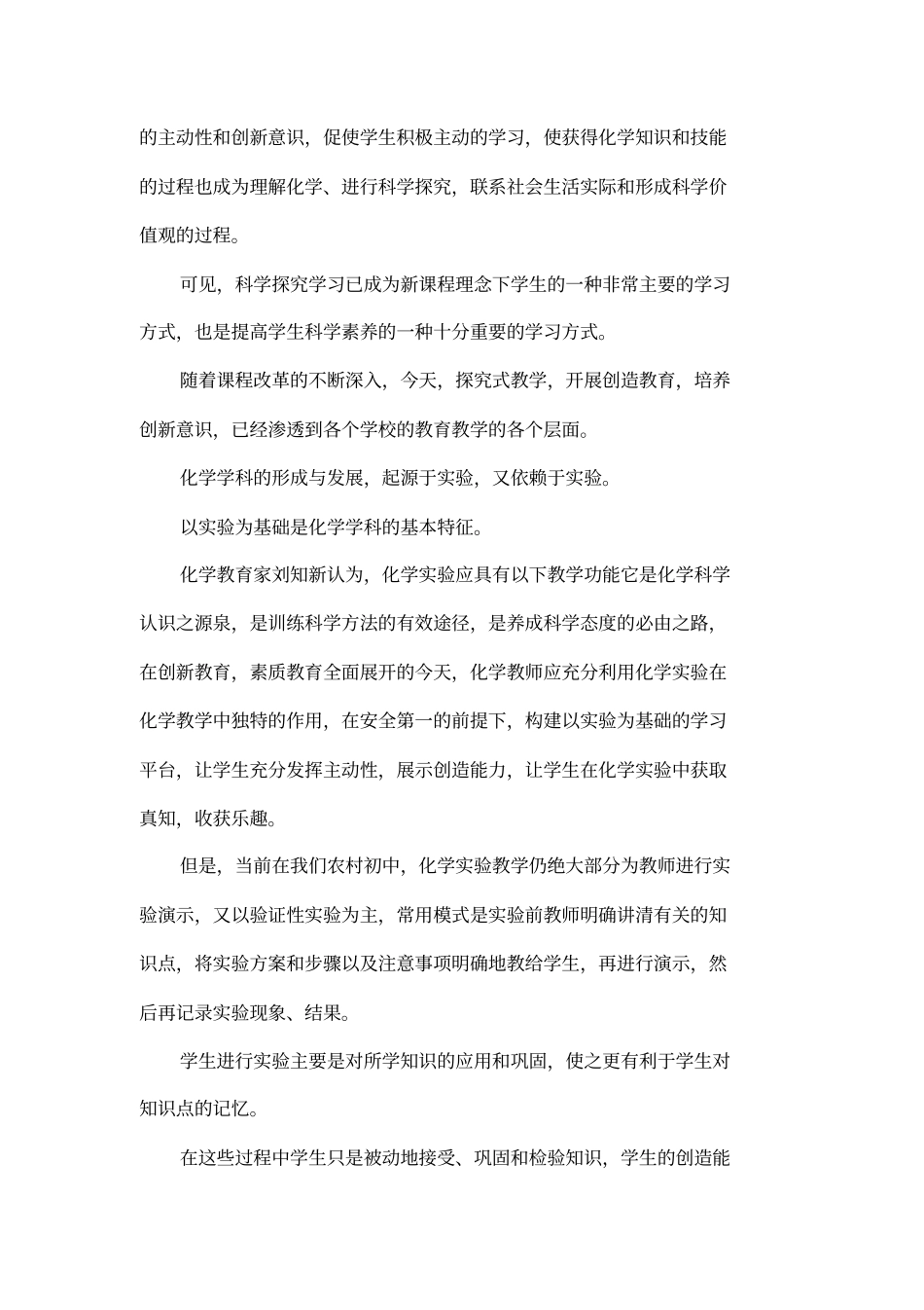 农村初中化学探究式试验教学中学生创造性思维的培养研究_第2页