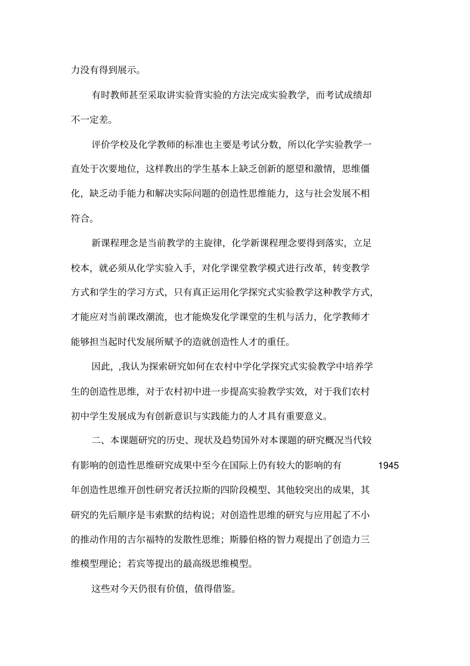 农村初中化学探究式试验教学中学生创造性思维的培养研究_第3页