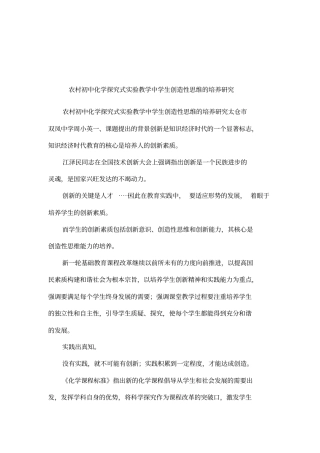 农村初中化学探究式试验教学中学生创造性思维的培养研究