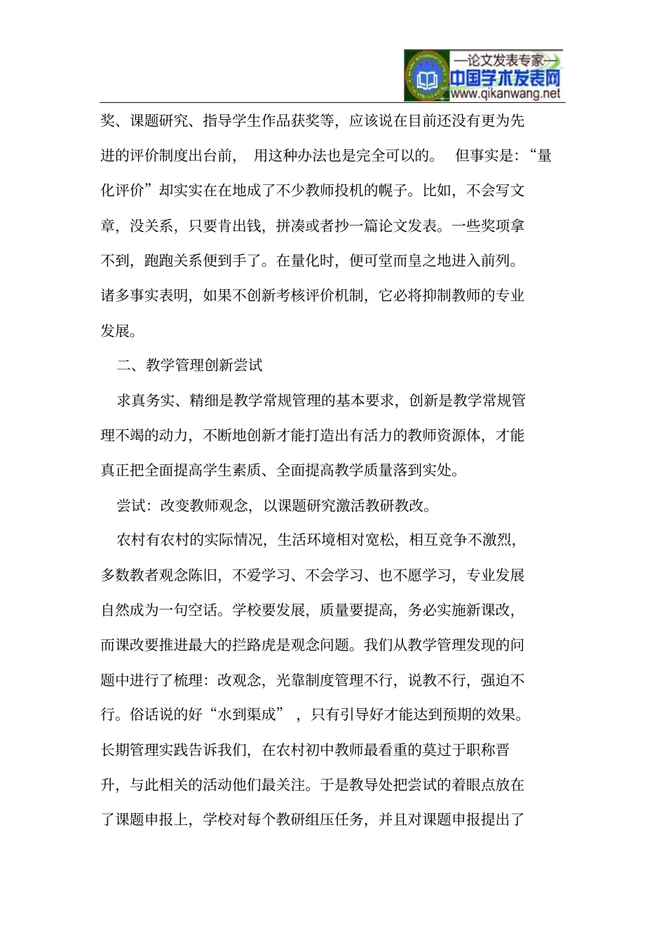 农村初中教学常规管理现状分析与创新尝试_第3页