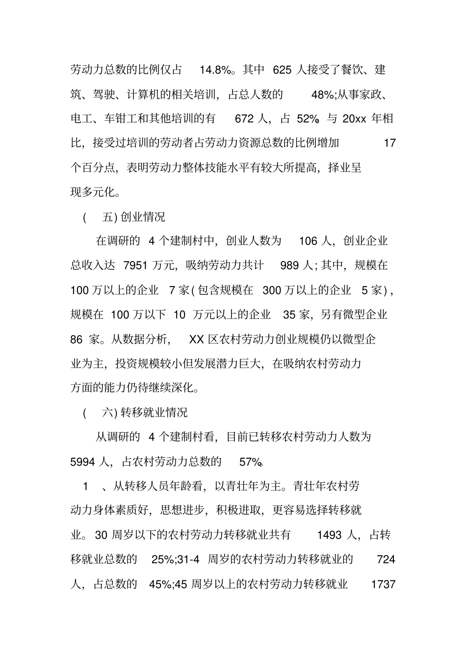 农村劳动力资源调查报告范文_第3页