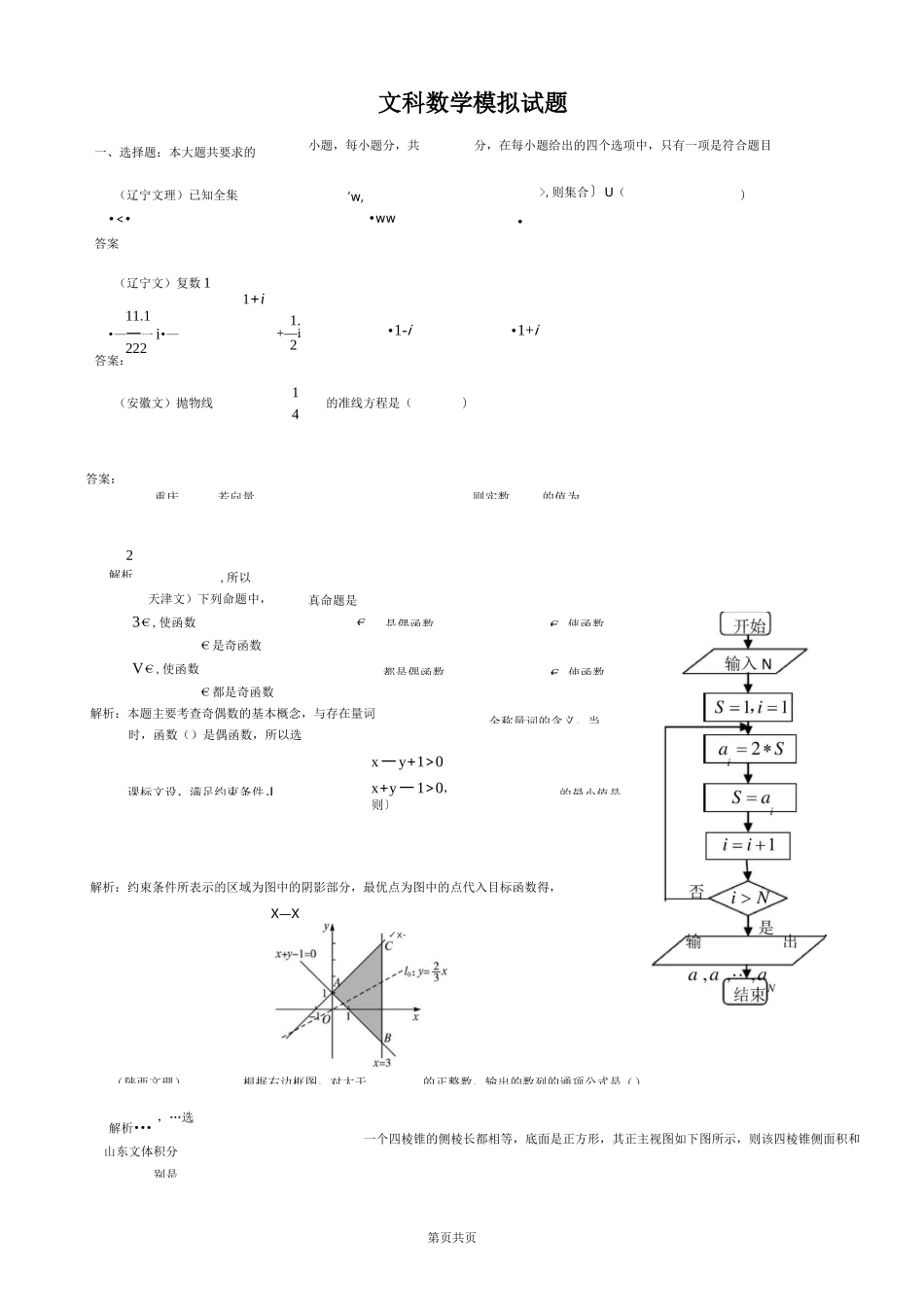文科数学模拟试题(含答案)_第1页