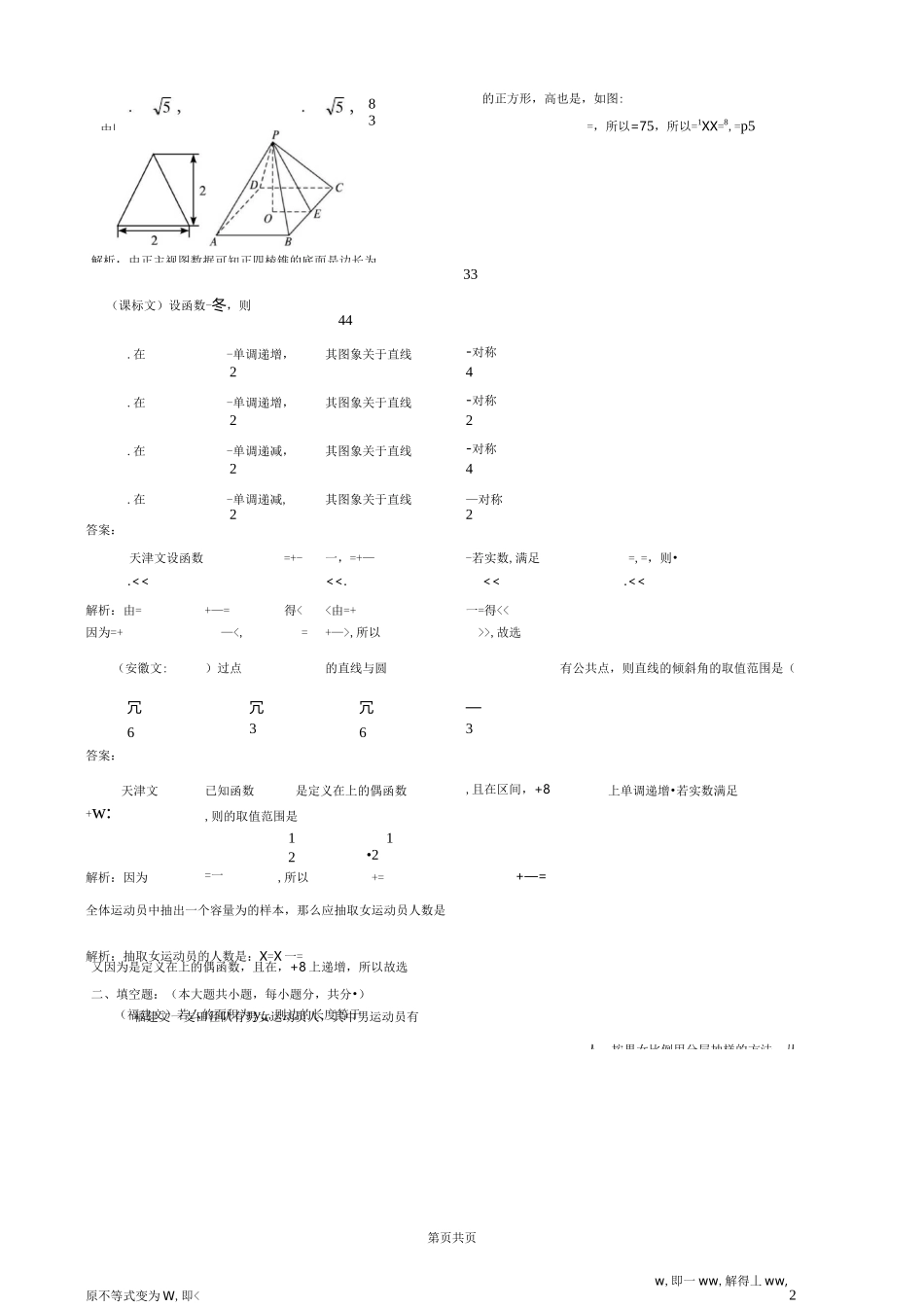 文科数学模拟试题(含答案)_第2页