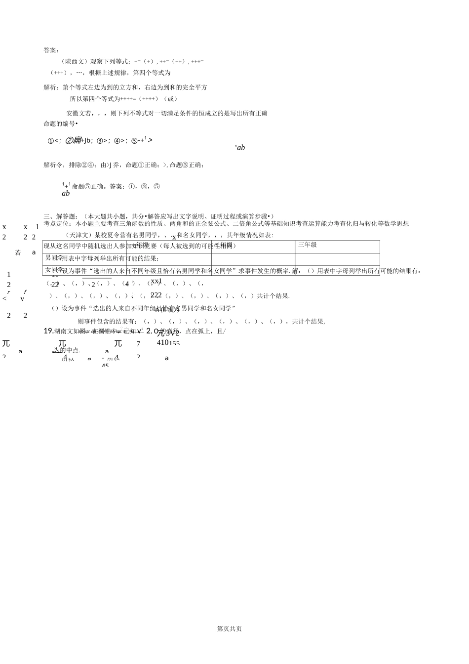 文科数学模拟试题(含答案)_第3页