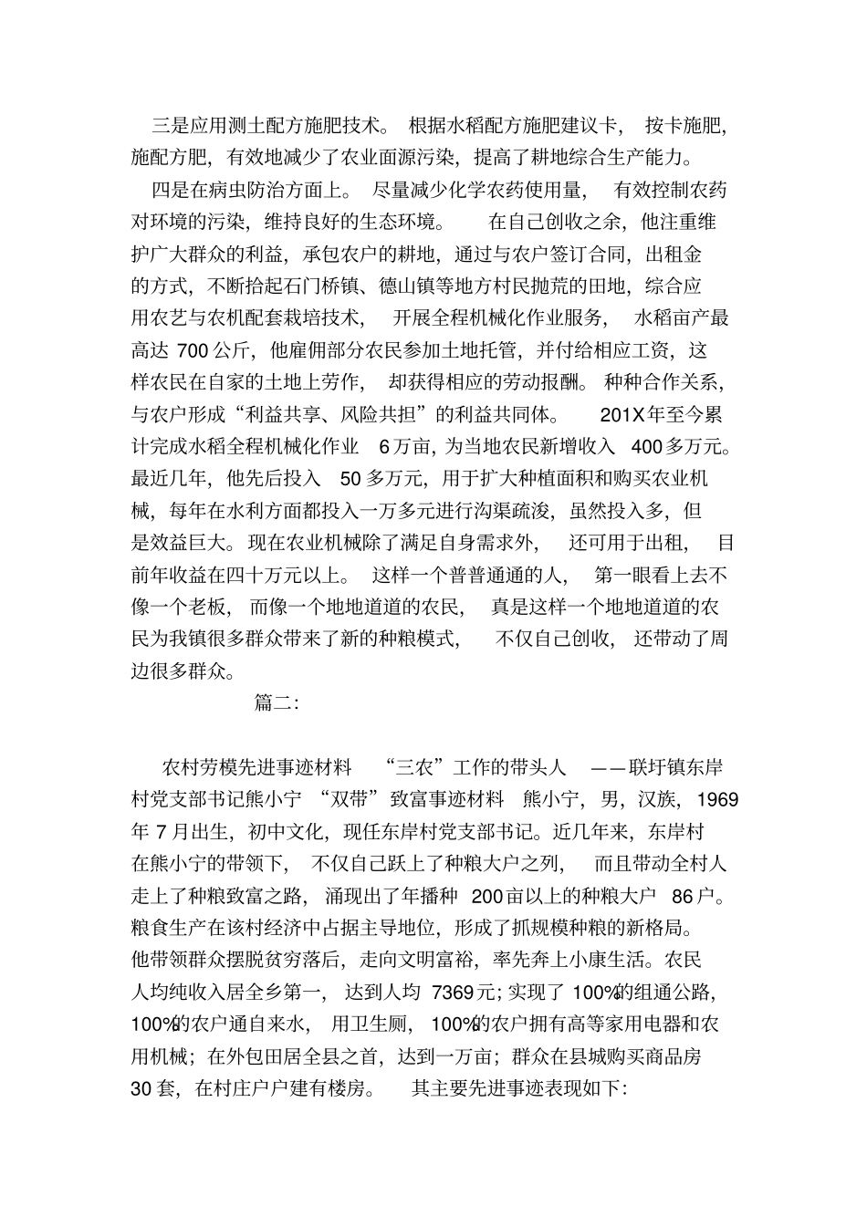 农村劳模事迹材料_第2页