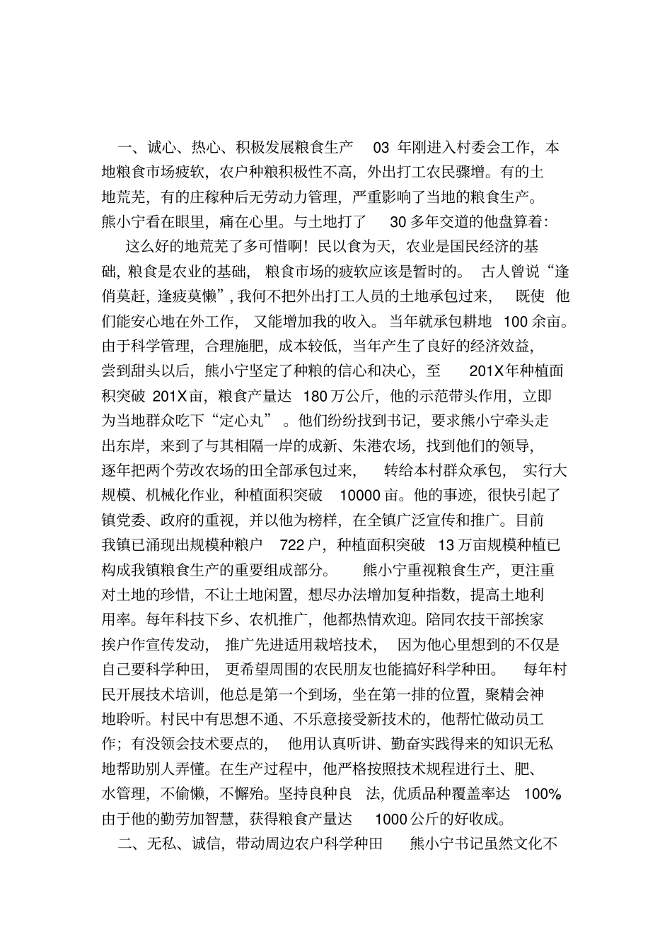 农村劳模事迹材料_第3页