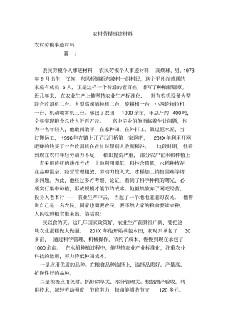 农村劳模事迹材料