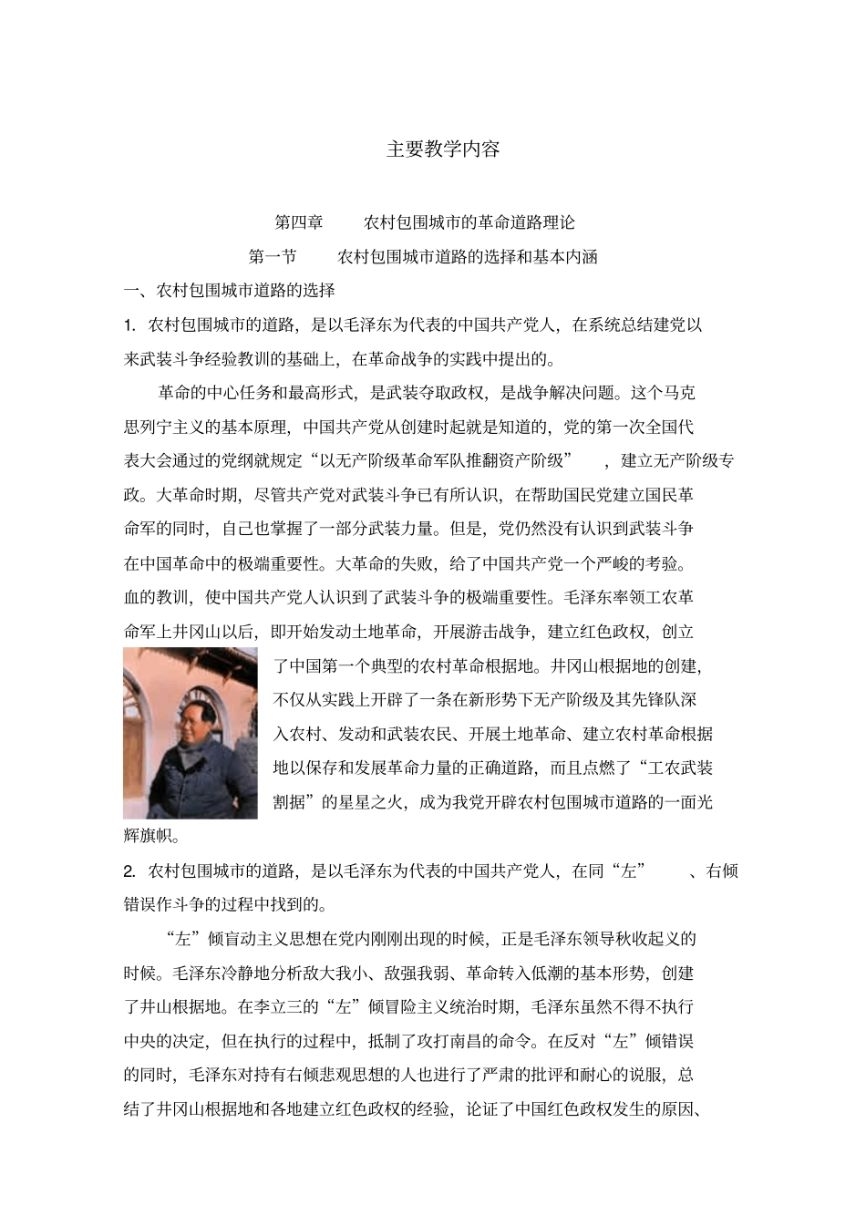 农村包围城的革命道路理论_第2页