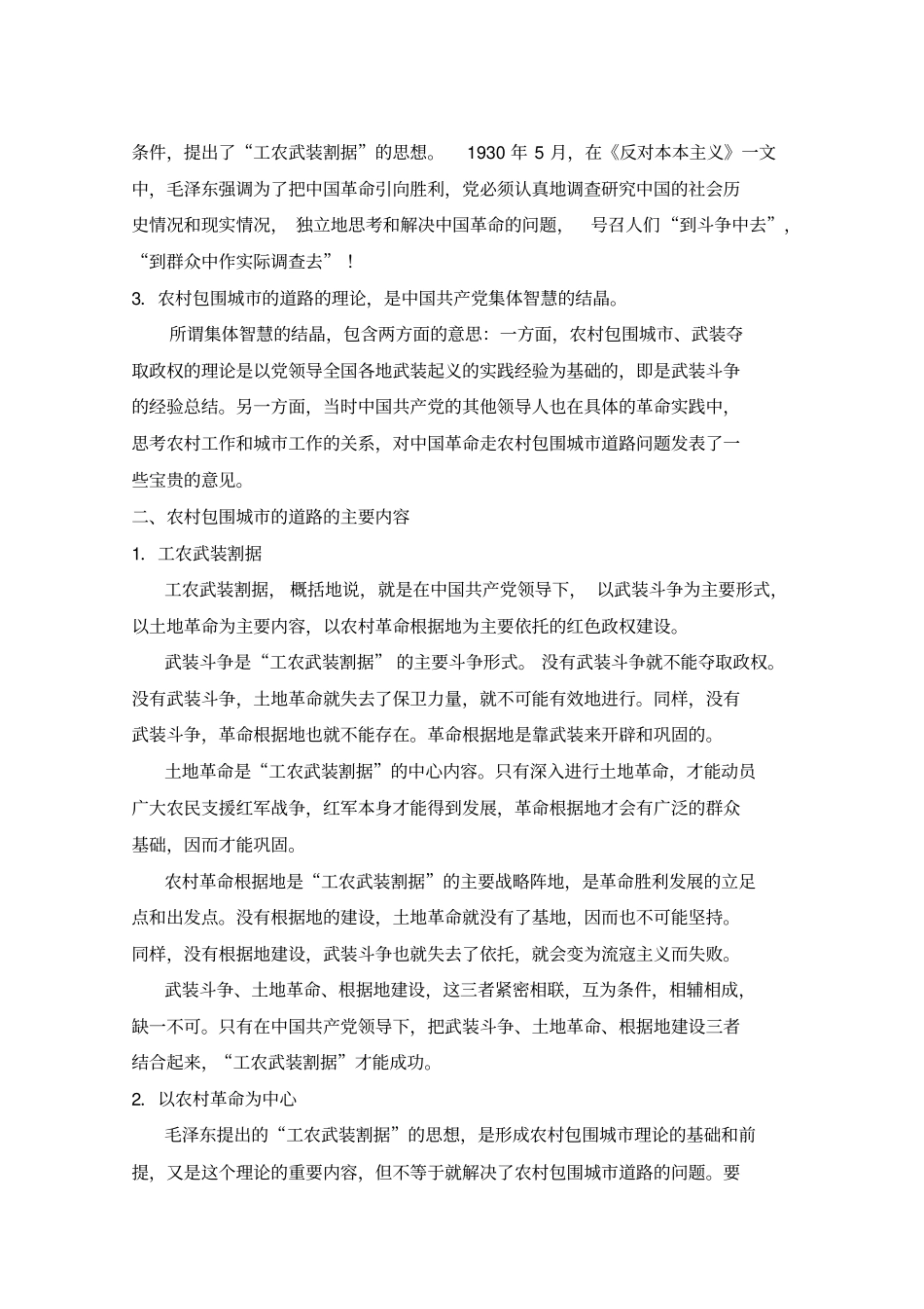 农村包围城的革命道路理论_第3页