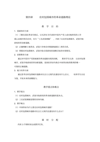 农村包围城的革命道路理论